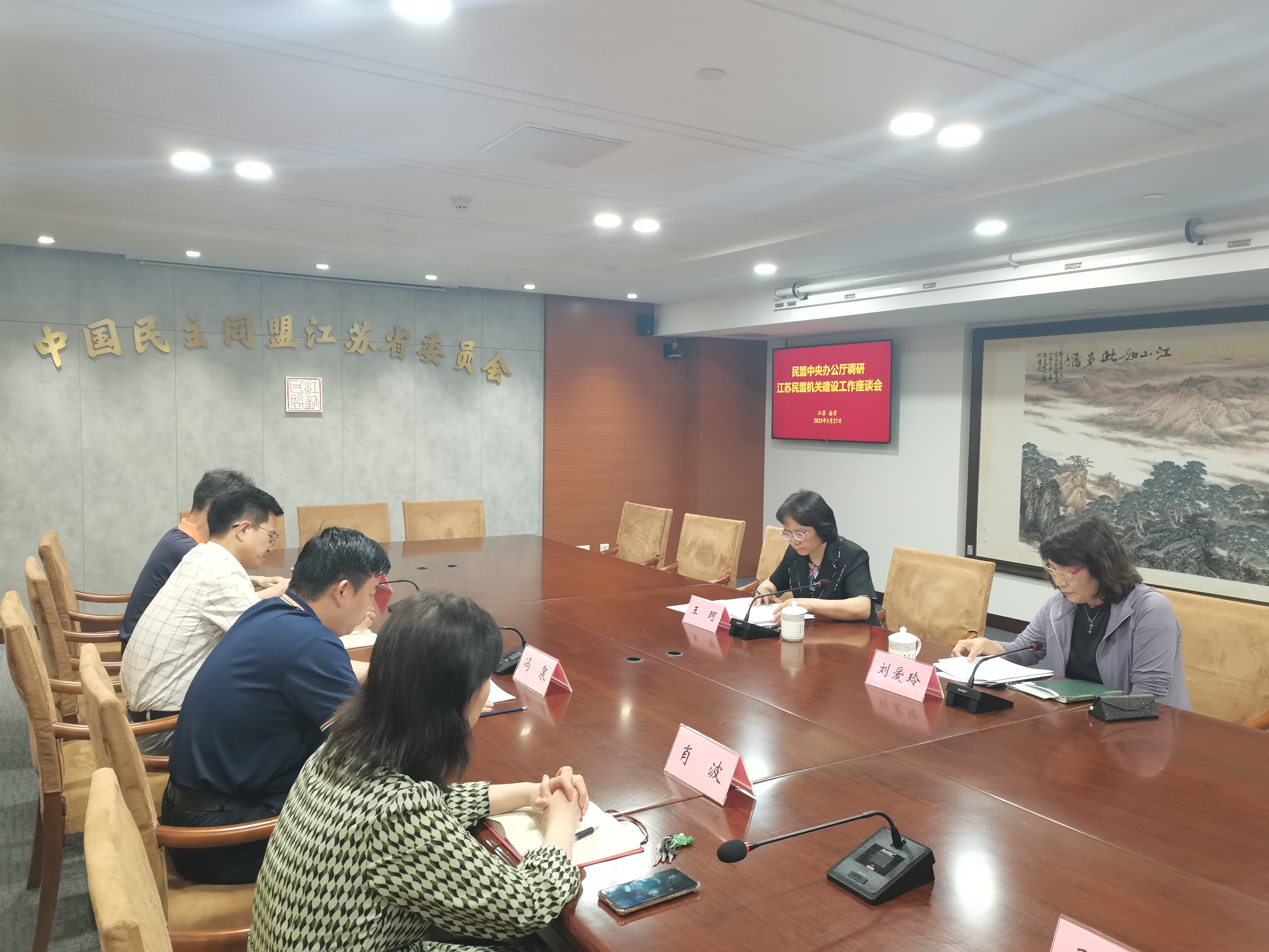 民盟中央办公厅调研江苏民盟机关建设1.jpg